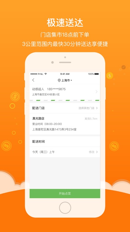 上膳源 screenshot-4