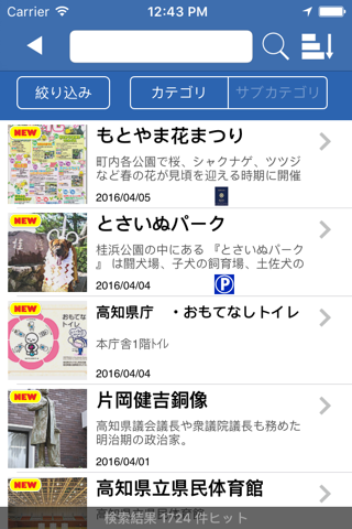 公式！こうち旅アプリ screenshot 2