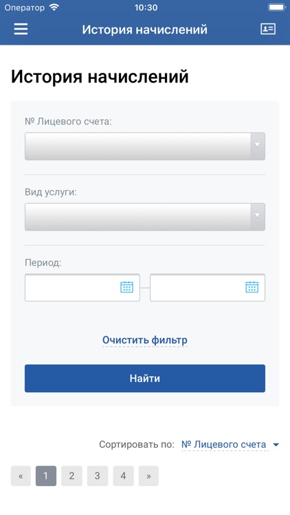 БГЭС: ЛК Физических лиц