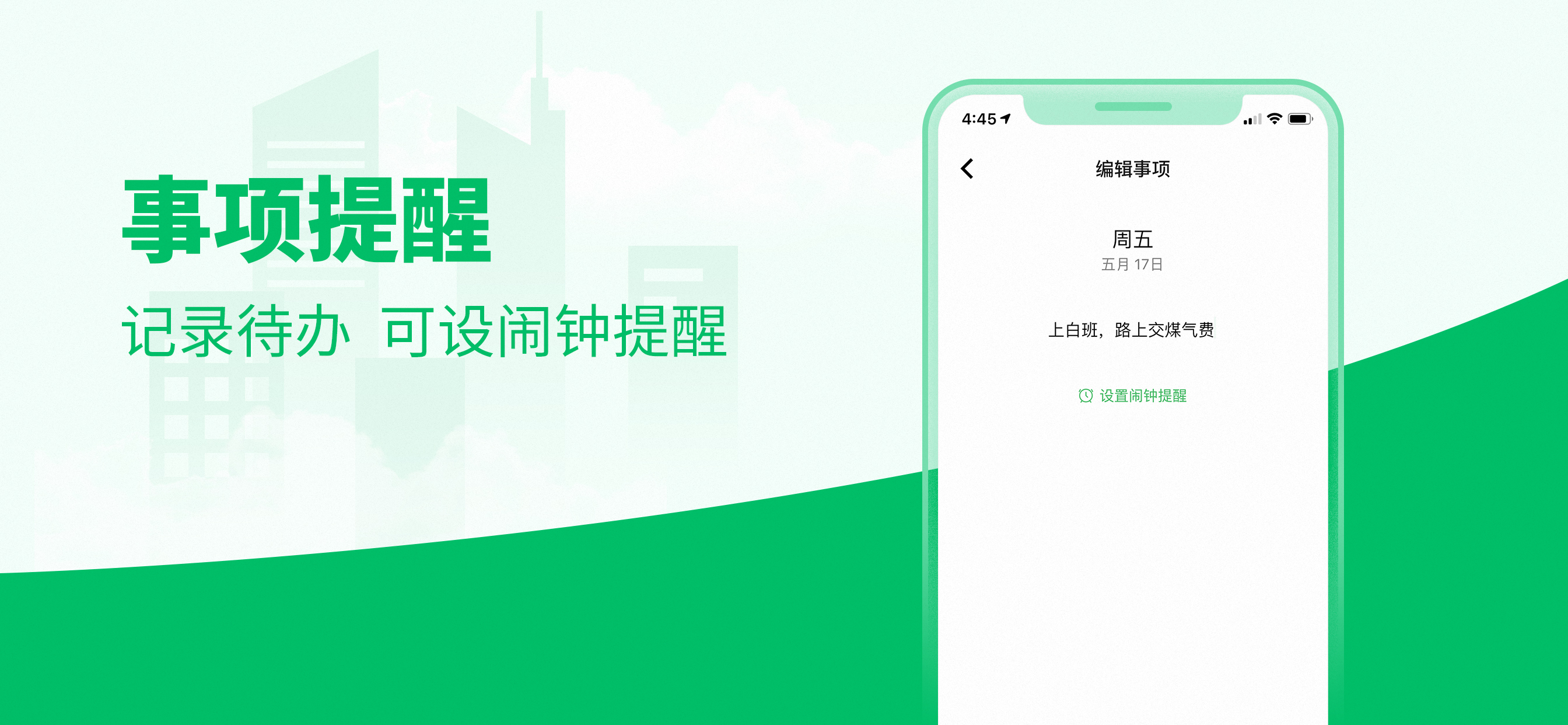 排班日历-值班倒班排班轮班助手