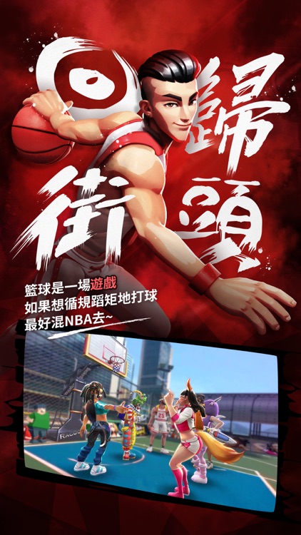 街球對決