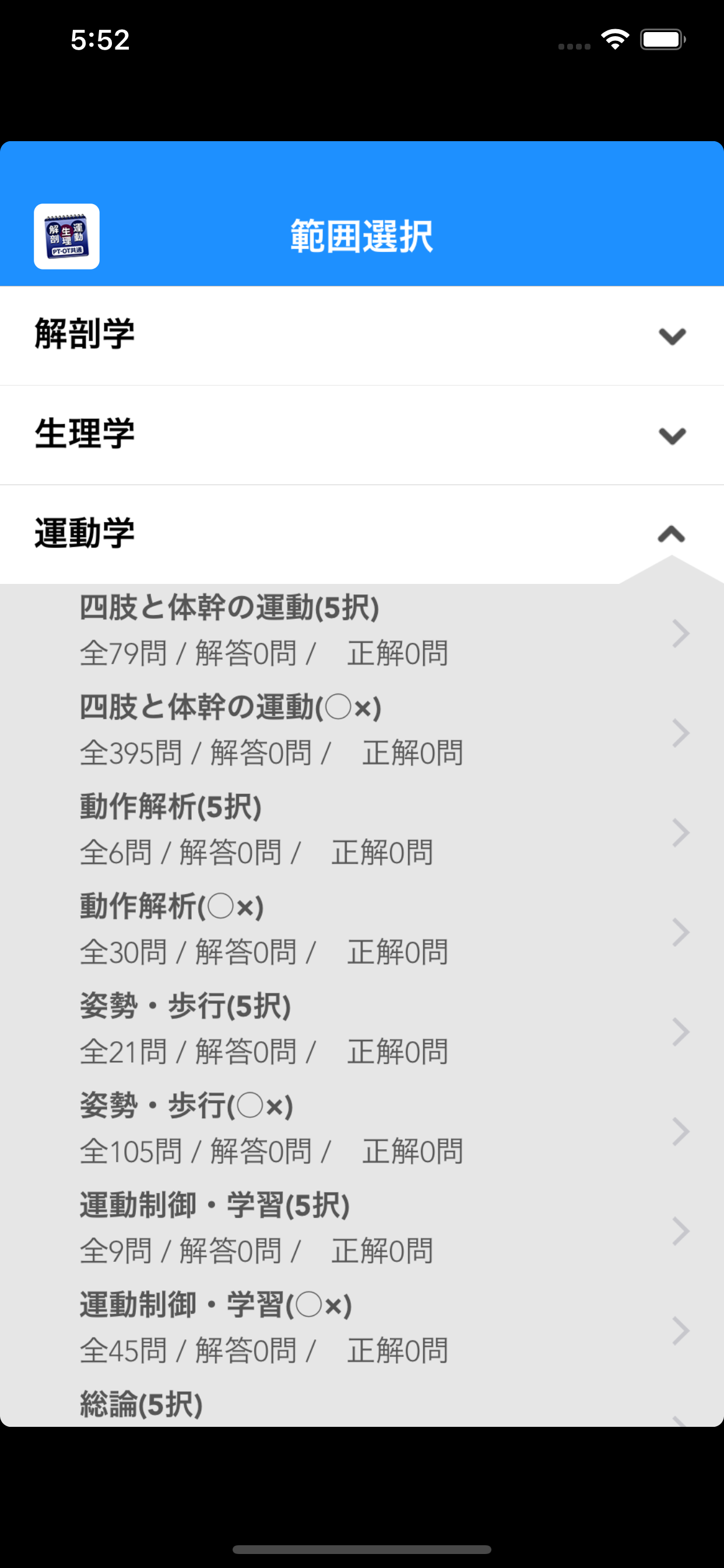 必勝カコもんPTOT共通主要３科目