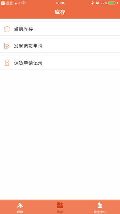 优享供应 screenshot-3