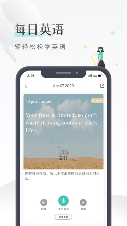 课间英语-中学生都在用的英语学习软件 screenshot-3