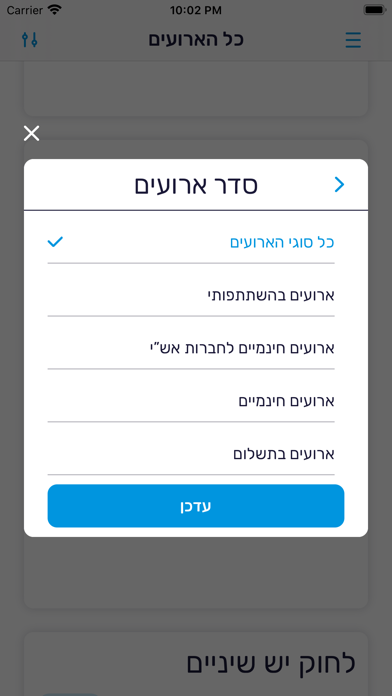 איגוד השיננות Screenshot