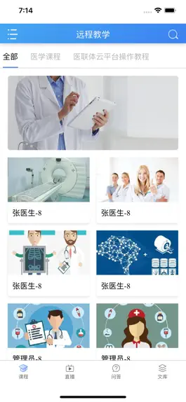Game screenshot 远程教学-学习端 apk