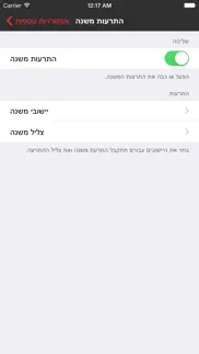 How to cancel & delete צבע אדום - התרעות בזמן אמת 2