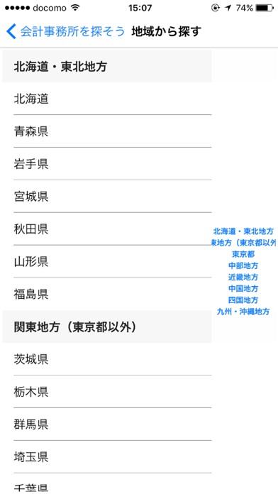 会計事務所を探そうのスクリーンショット3 会計事務所を探そうのスクリーンショット3