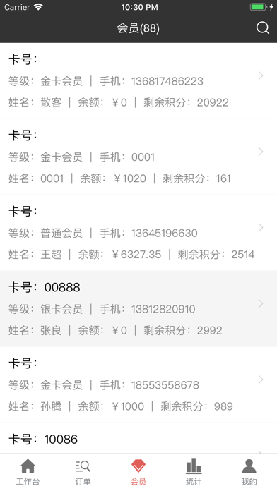 管店易会员管理 screenshot