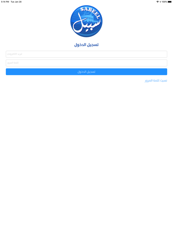Screenshot #5 pour Sabeel Drivers