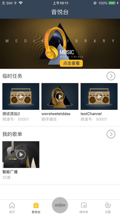 Luna智能广播 screenshot-5