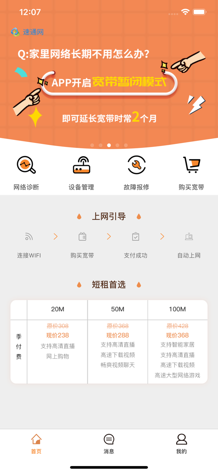 速通宽带