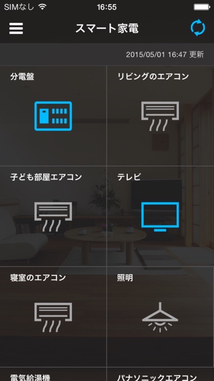 スマート家電アプリ(光BOX+(EMS版)) screenshot-3