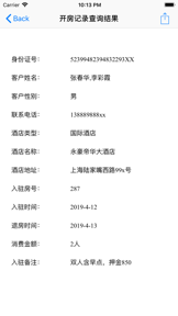 Hotel open house management screenshot