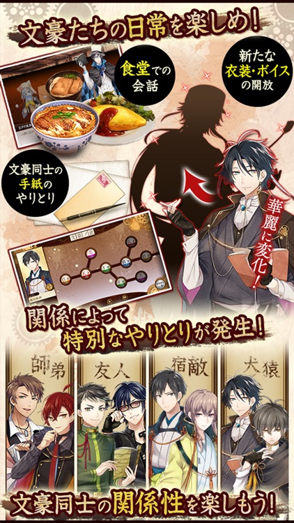 文豪とアルケミスト screenshot-4