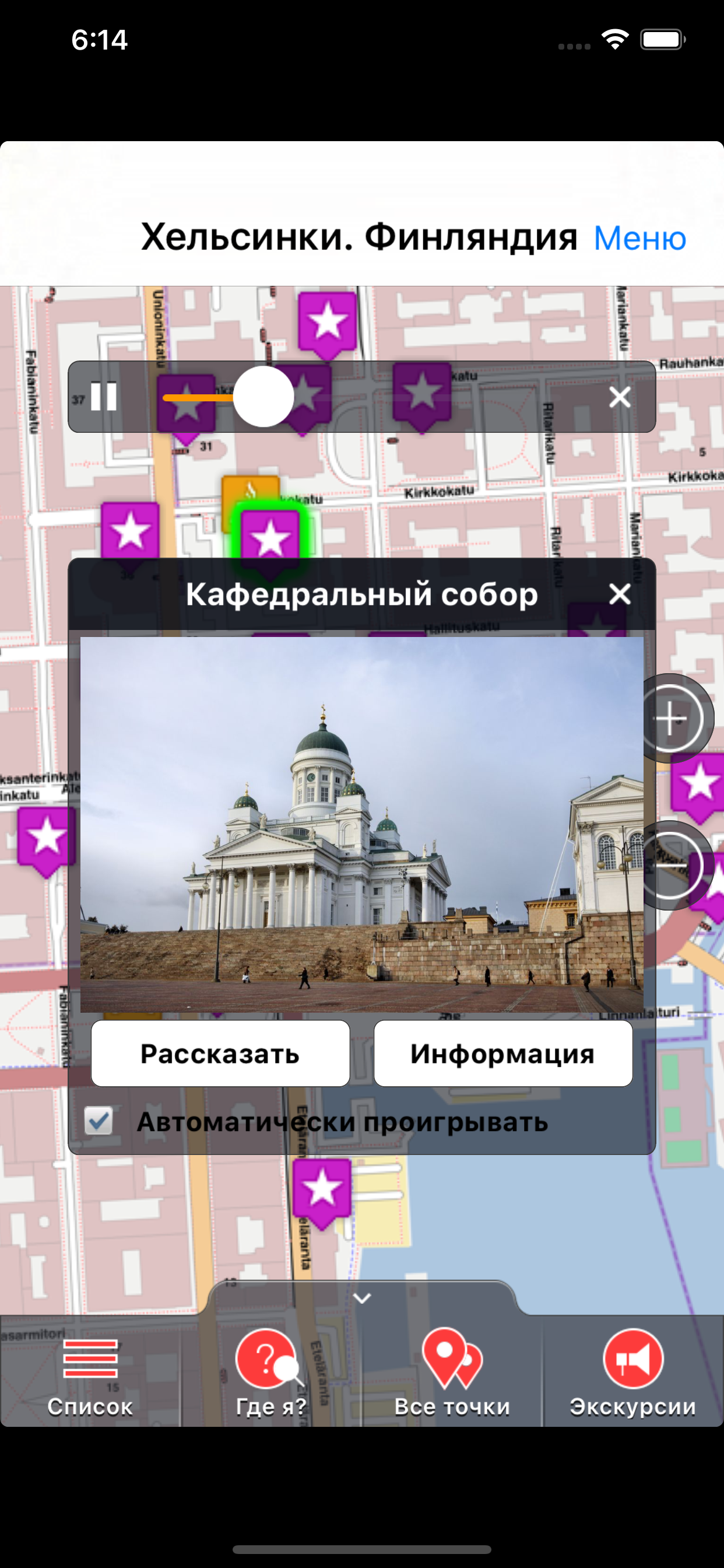 Хельсинки Промо путеводитель