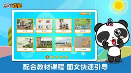 Game screenshot 人教版小学语文一年级-熊猫乐园同步课堂 apk