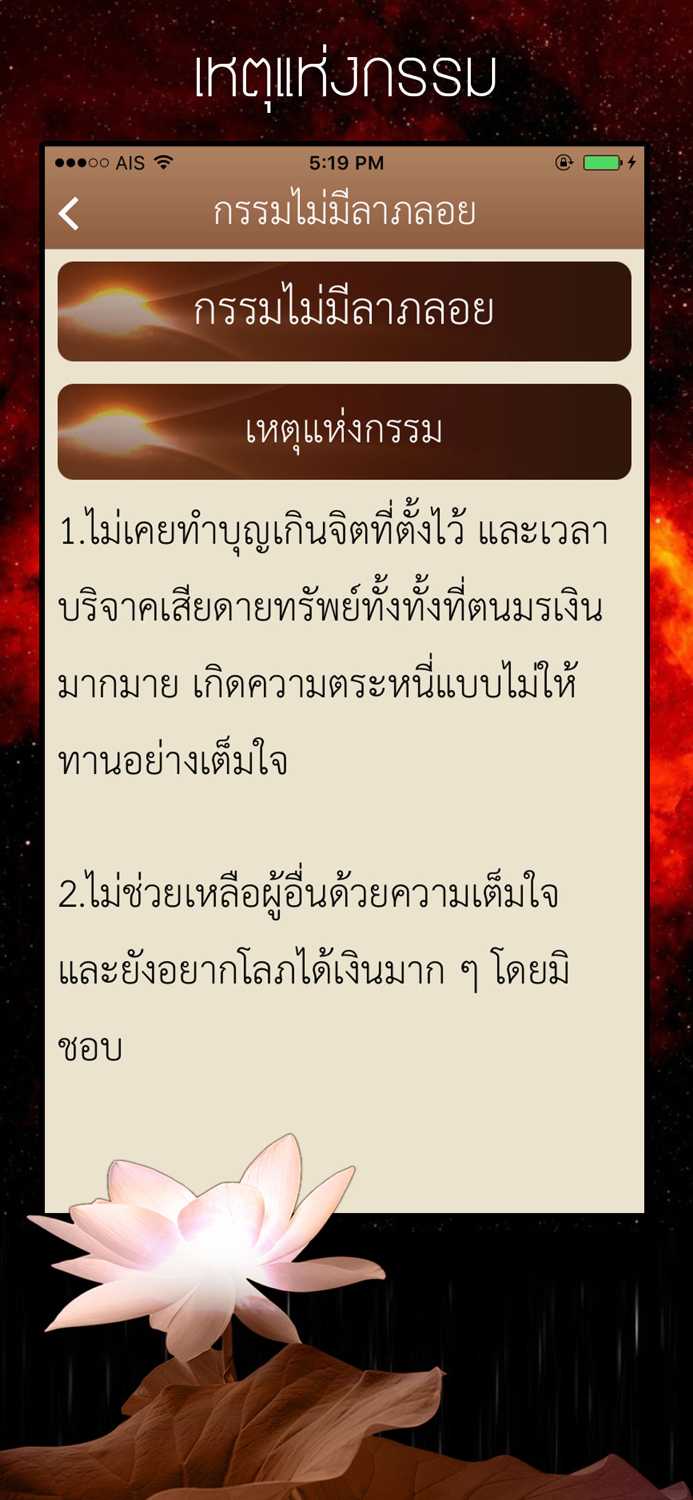 แก้กรรม - Kamma
