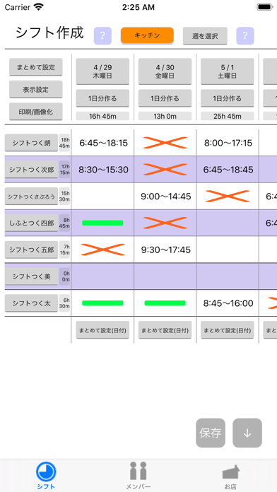 Screenshot #2 pour シフトつく朗