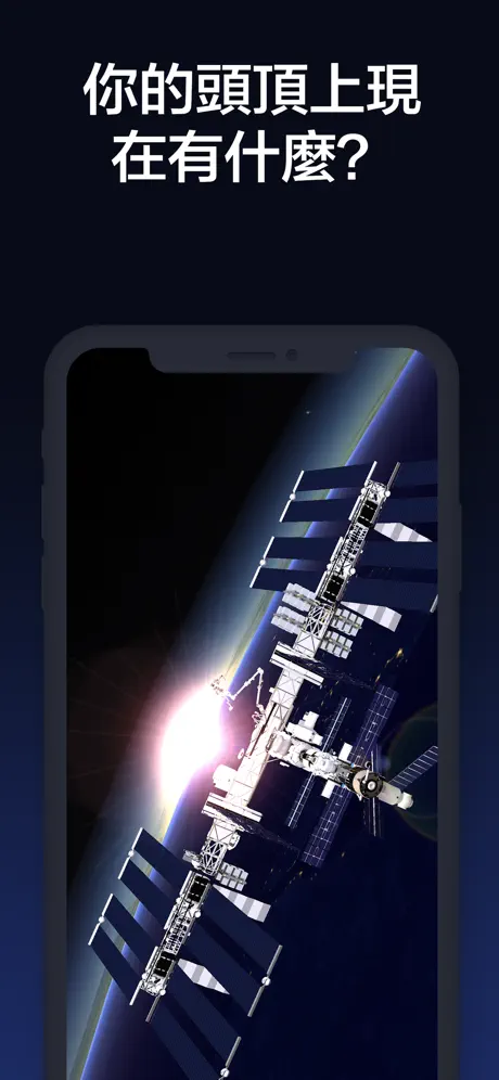 Solar Walk Ads+ 太陽系 - 行星，衛星 3D