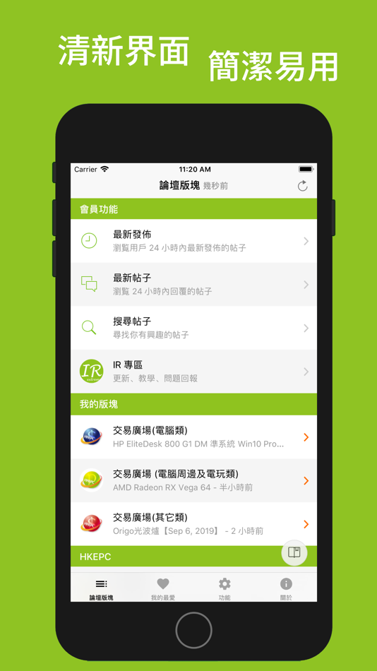 #1. HKEPC IR (iOS) 由: Lo Yue Hei