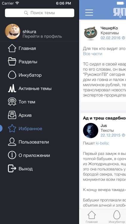 Yaplakal.com — сообщество ЯП screenshot-4