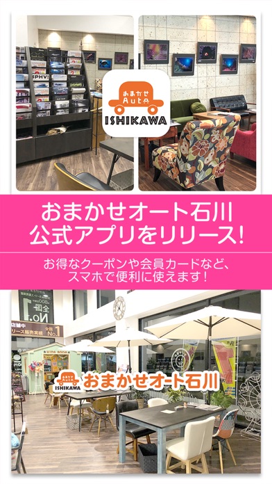 Screenshot #1 pour おまかせオート石川