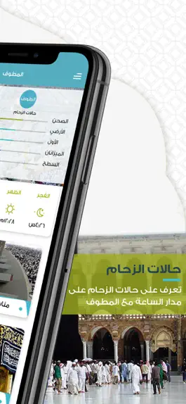 Game screenshot المطوف - مناسك الحج والعمرة apk