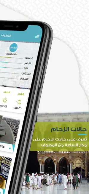 المطوف - مناسك الحج والعمرة iPhone screenshot 2