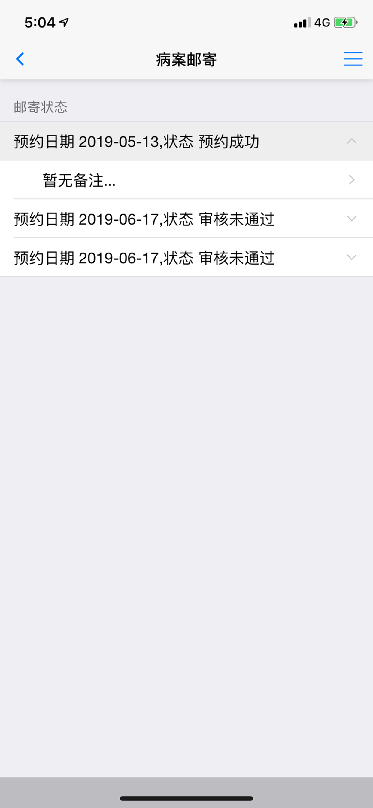病案邮寄-网上预约邮寄平台