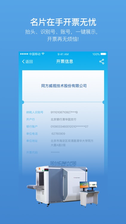 威视网报 screenshot-4