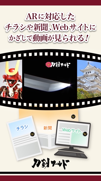 刀剣ワールドAR