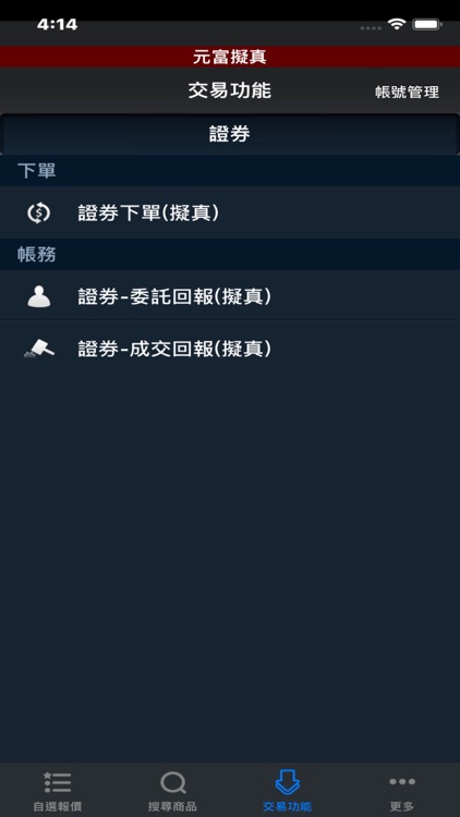 元富玩擬真 screenshot-3
