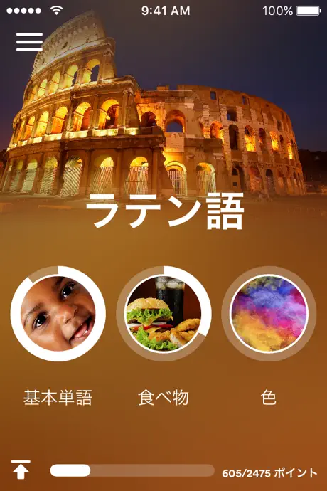 ラテン語を学習 - EuroTalk