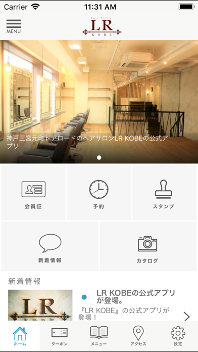 神戸三宮トアロードのヘアサロンLR KOBE公式アプリ screenshot 2