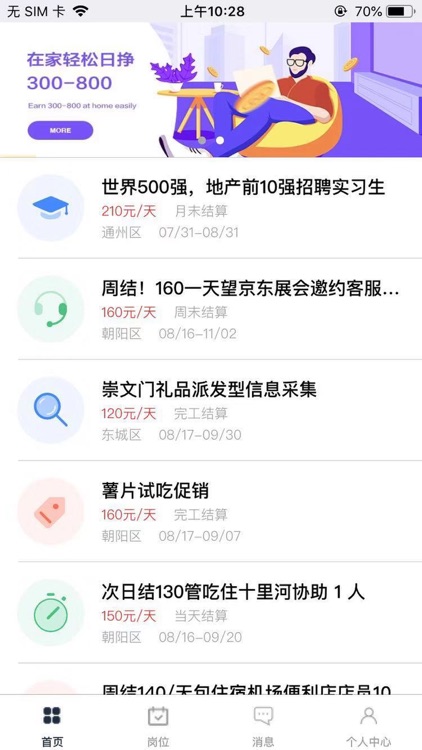 快来兼职-网上兼职首选平台