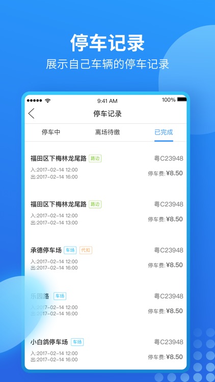 承德泊车 screenshot-3