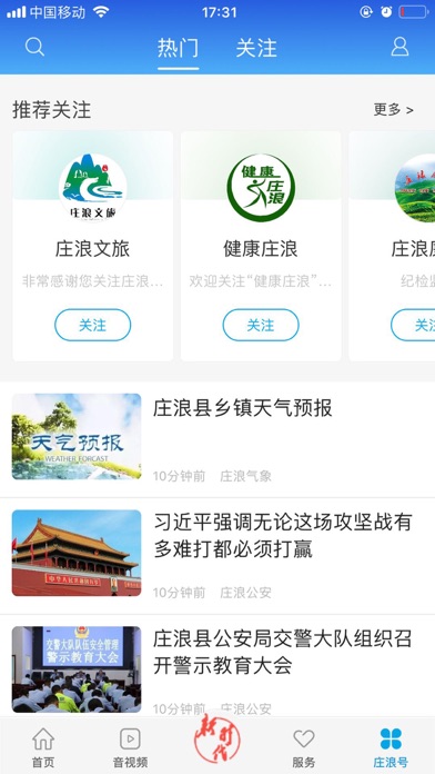 看庄浪 Screenshot