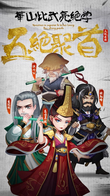 天机江湖 - 卡牌对战武侠手游 screenshot-4