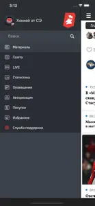 Хоккей от СЭ screenshot #1 for iPhone