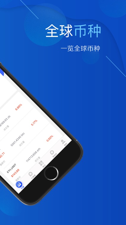 币看掌上通-数字货币平台