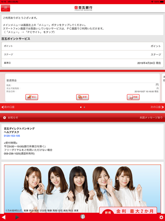 百五銀行インターネットバンキングのおすすめ画像2