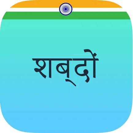 Shabdon - Hindi Collection Читы