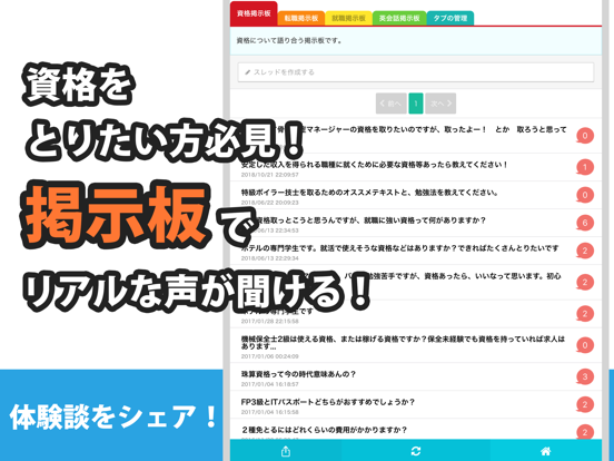 Screenshot #6 pour 資格の選び方まとめ