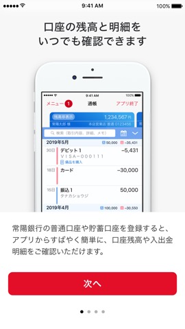 常陽銀行通帳アプリのおすすめ画像1