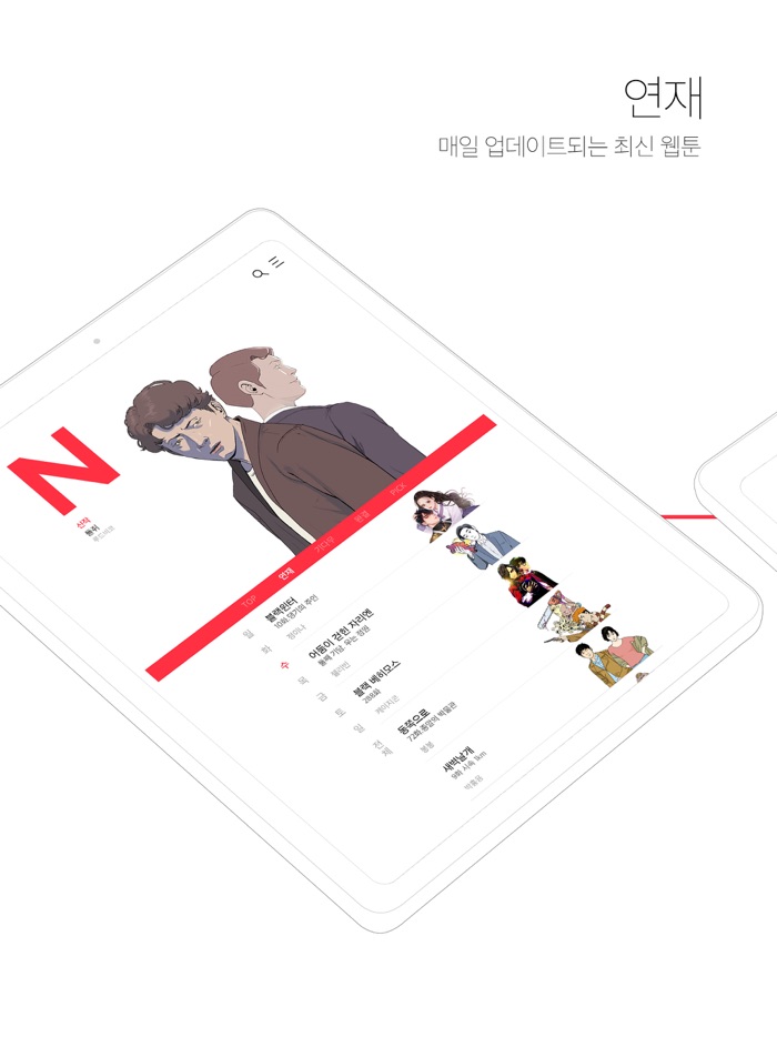 다음웹툰 - DAUM WEBTOON