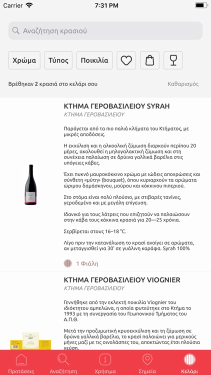 VinoPhone Κρασί Ελλάδα Κύπρος screenshot-4