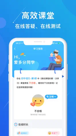 Game screenshot 多分课堂 hack