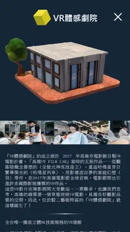 Game screenshot 高雄社教館體感科技廊道導覽 hack