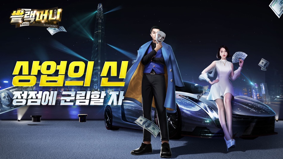 #1. 블랙머니 (iOS) 由: 思敏 曾